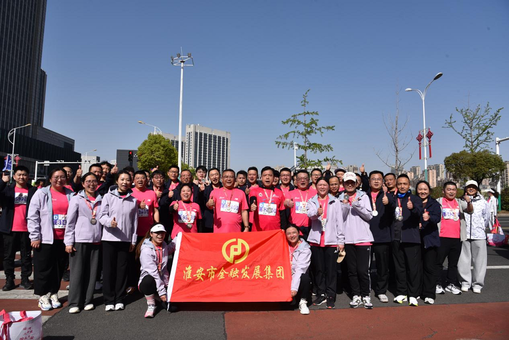 金發(fā)展風(fēng)采 奔跑向未來(lái) 市金發(fā)集團(tuán)積極組...